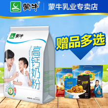 自选 蒙牛奶粉成人400g青少年学生儿童高钙营养早餐 赠品 买2