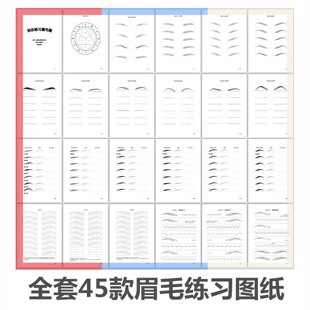 化妆眉毛练习册眉形眉型眉唇画眉练习图纸彩妆眉毛模板素描练习本