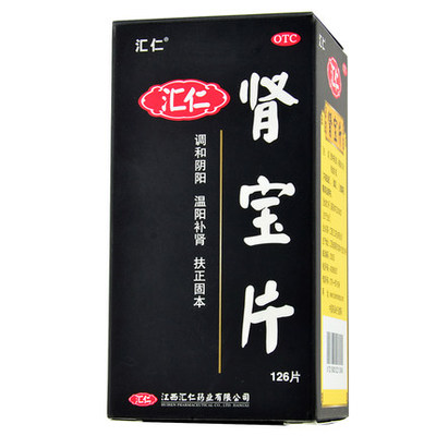 再减25+好礼】汇仁牌肾宝片126片男女性补肾