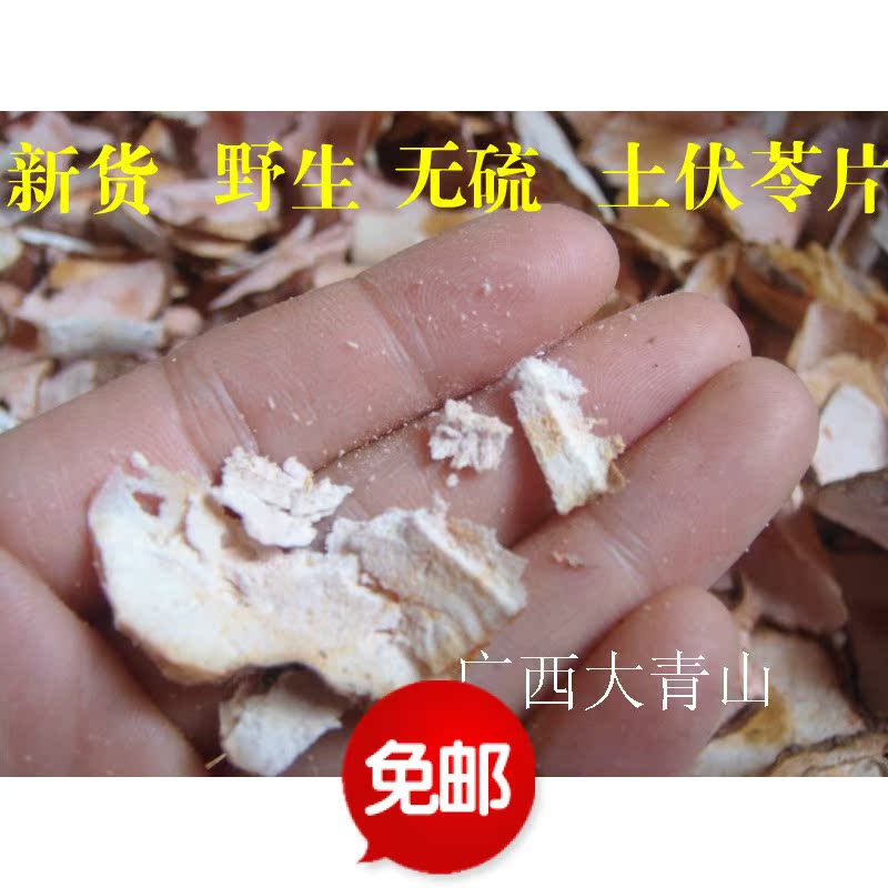 包邮 100%野生土茯苓片  硬饭头 煲汤好 无硫500克