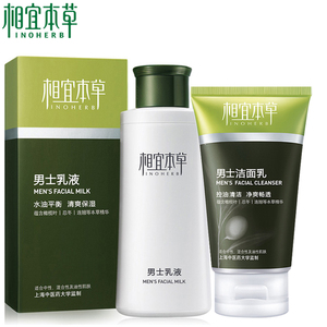 相宜本草男士洗面奶乳液护肤品套装