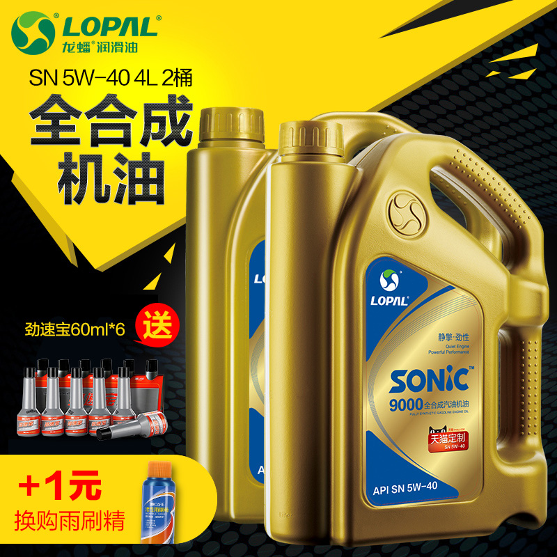 龙蟠SONIC9000 全合成机油汽车发动机润滑油 SN 5W-40 4L*2瓶 