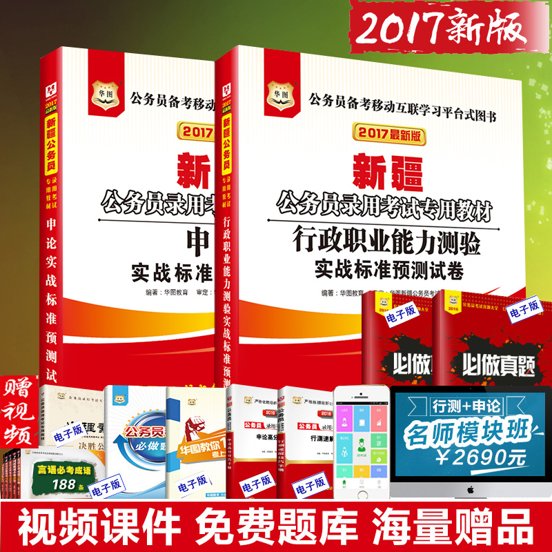 正品[新疆公务员考试]新疆公务员考试网评测 新