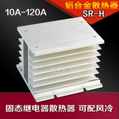 120A铝合金散热片散热座SR 交流直流SSR三相固态继电器散热器