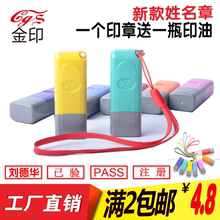 包邮 刻印章制作姓名印章随身刻章人名字银行公司个私人合格检验章