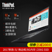 国行ThinkPad X1 Carbon 20HRA007CD 2017新款联想笔记本电脑手提