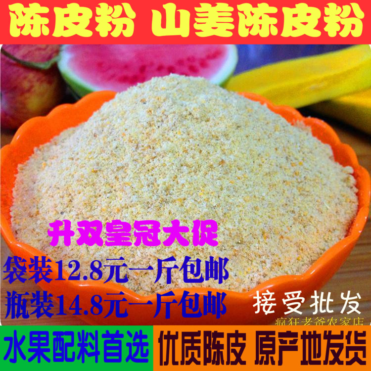 陈皮粉 山姜陈皮粉 山姜糠 化州特产 水果调味配料500克送勺包邮