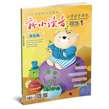 拍下请备注年份和月份 2017年版 否则默认发最新 小读者 月份 新小读者 学生版 小学教学研究 心灵读本
