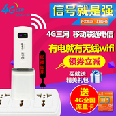 电信联通4G无线路由器3g上网卡托全网通随身wifi移动车载mifi设备