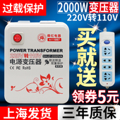 变压器220v转110v110v转220v电源电压转换器100美国日本2000w舜红