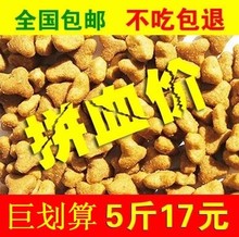 包邮 狗粮2.5kg5斤宠物狗狗饲料犬主粮食成犬幼犬宠物食品狗食全国
