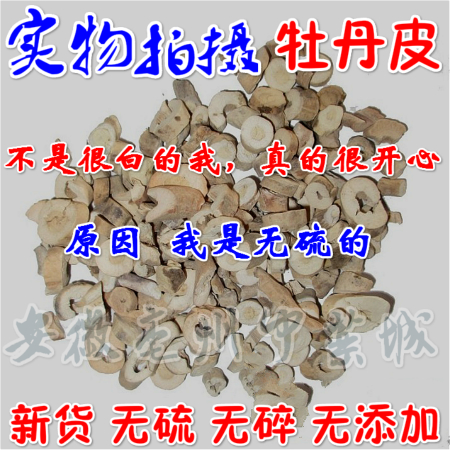 中药材 丹皮 牡丹皮 去心 丹皮 无熏硫 清热 凉血 利水 祛湿 包邮