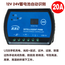 全新太阳能控制器12V24V太阳能充电器20A系统家用光伏发电手机USB