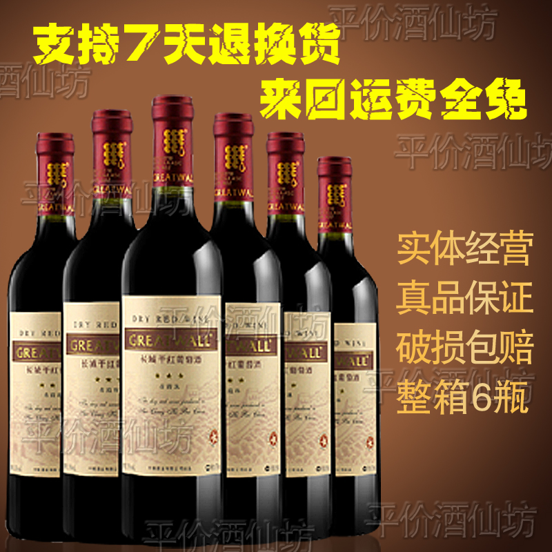 北京批发团购红酒 三星赤霞珠干红葡萄酒750m