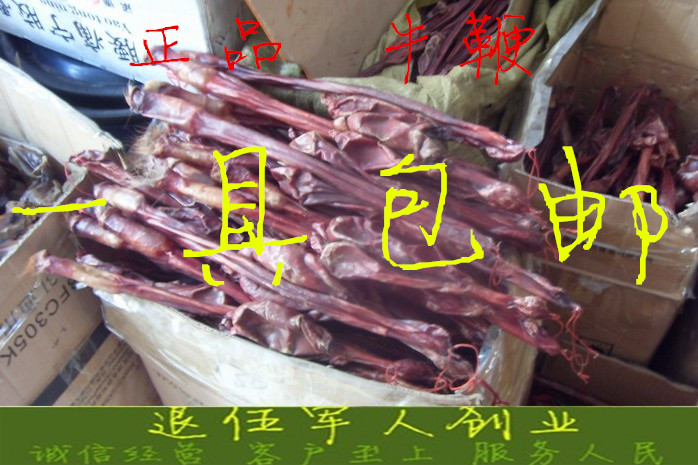 包邮 同仁堂 中药材 泡酒料 正品 牛鞭    特选特价一条