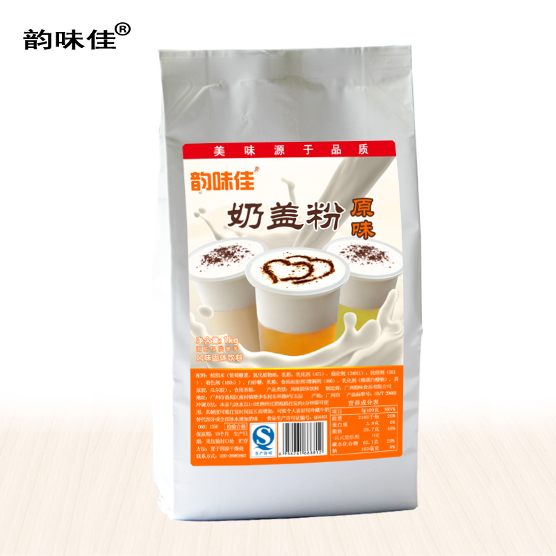 贡茶专用原味奶盖粉1kg袋皇茶喜茶御可贡茶甜味芝士奶盖2袋起包邮