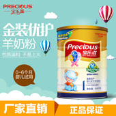 6个月宝宝奶粉 1段 金装 优护800g 宝乐滋羊奶粉婴儿