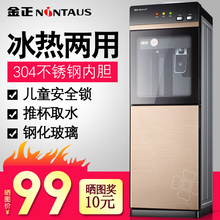 金正饮水机立式冷热办公室冰温热水机双门家用玻璃节能制冷开水机