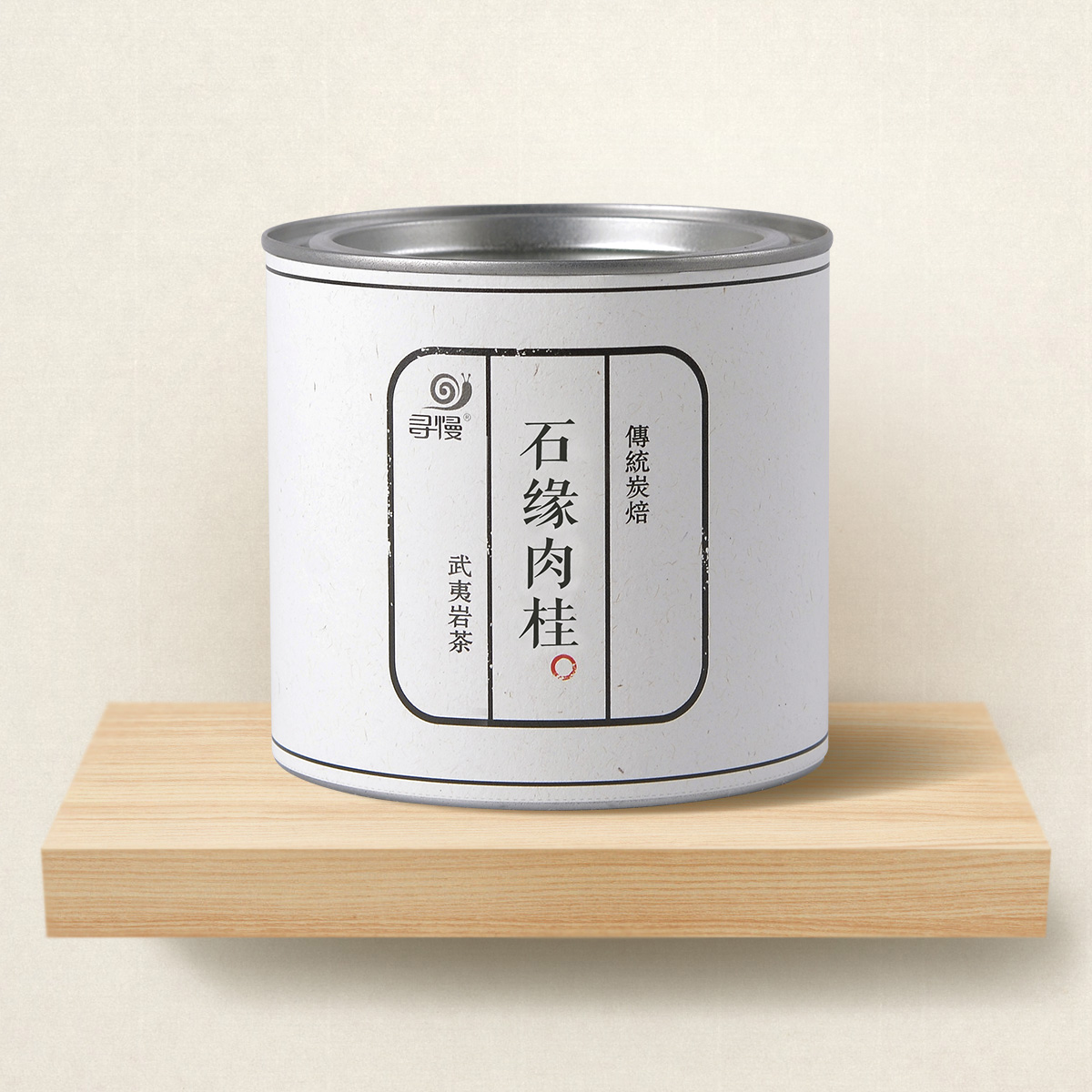 【寻慢】 石缘肉桂 武夷大红袍 岩茶 轻火 清香