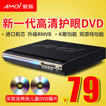 618家用DVD影碟机播放机高清EVD迷你VCD播放器CD机 DVD 夏新 Amoi