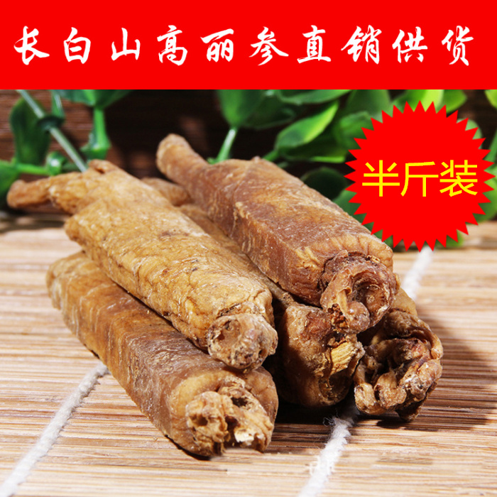 长白山优质高丽参人参6年根 优质东北别直参红参高丽参片包邮