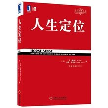 之定位系列坚定地相信自己 华章管理大师经典 积极地思维 jg机工 正版预售 取得成功 人生定位 特劳特著 特劳特教你营销自己 包邮