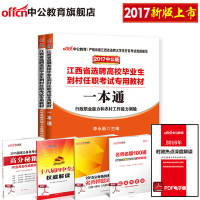中公教育 江西村官2017江西省选聘高校毕业生