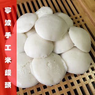 宁海特产发糕米糕水塔糕洋糕酒酿米馒头300g浙江手工拍3份才发货