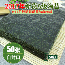 原味30大片紫菜包饭海苔寿司专用 寿司海苔50张做寿司材料食材套装