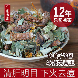 广东冰姨去火凉茶去火 明目下火加多宝草药配方原料