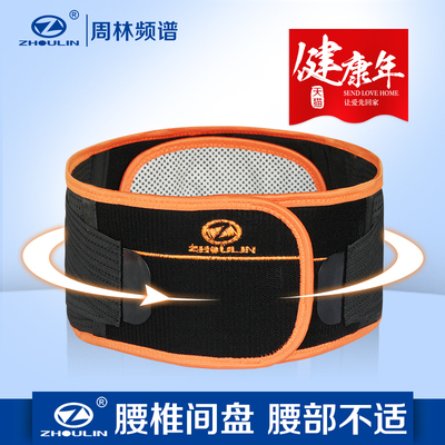 周林频谱护腰带保暖发热腰椎间盘钢板腰围腰托