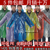 包邮 户外旅游透明雨披骑行厂家直销 超6丝加厚一次性雨衣成人长款