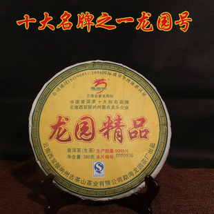 数量有限 普洱茶生茶 12年饼茶数量有限 龙园号龙园精品 包邮清仓