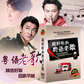 经典 流行歌曲粤语老歌高清MV视频汽车非cd光盘 正版车载dvd碟片