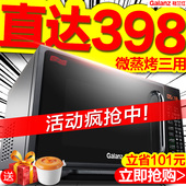 家用平板微波炉光波炉 烤箱一体 格兰仕 G70F20CN1L Galanz