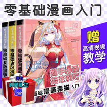 卡通人物漫画绘画书 动漫绘画新手教程 正版畅销书 成人学漫画绘画 漫画教程书 飞镭帜裱Щ画 零基础学画漫画入门教材 赠素描纸
