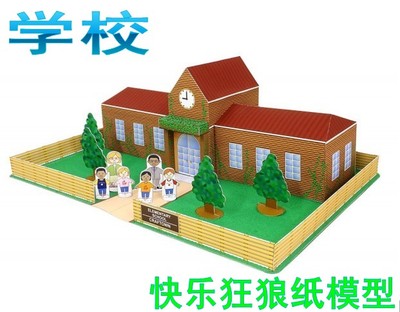 学校纸模型 简易城市建筑场景 3d纸模型diy手工 益智拼装 摆件