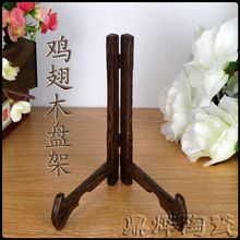 守敬膳讨Ъ芷斩茶饼展示架子 红木摆盘挂盘支架 鸡翅木盘子托架