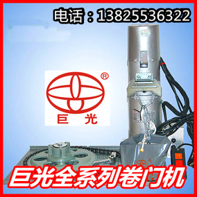 巨光电动卷门机卷帘门电机卷门机车库门电机卷闸门开门机jg-600b