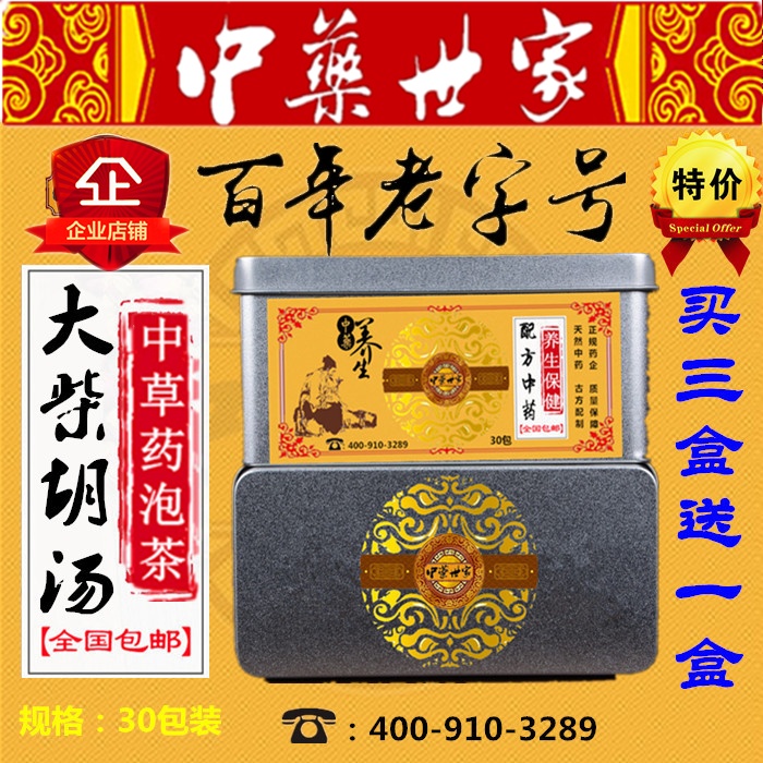大柴胡汤袋泡茶 内泻热结 和解少阳 表里双解 买三送一 包邮
