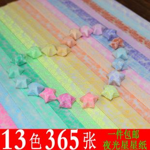 夜光幸运星许愿纸 星星折纸荧光星星叠纸儿童手工折纸