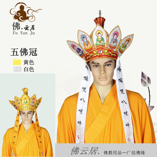 法衣 佛教用品唐僧佛帽五佛冠 法师帽五佛帽毗罗帽藏传法衣 毗卢帽僧