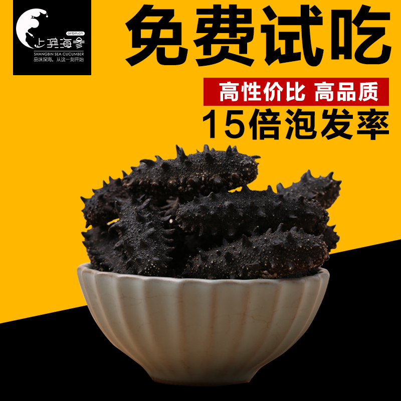上滨 大连野生淡干海参 海参干货批发 辽参干货刺参礼盒50g