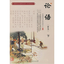 正版书籍 节选下中国传统文化教育全国中小学实验教材 论语 当当网