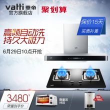 i10034B 大吸力自动洗油烟机燃气灶套餐套装 i11068 华帝超体EX68