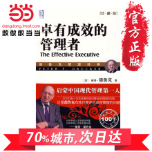 涉及企业战略 企业团队管理学 经管类读物 珍藏版德鲁克管理经典 正版书籍 管理者 卓有成效 当当网