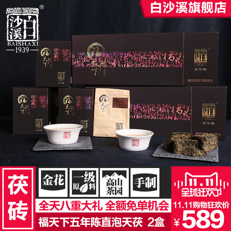 送御品 白沙溪金花茯砖茶 福天下五年陈天茯茶640g 湖南安化黑茶