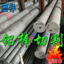 450mm现货切割铝合金2a12铝棒实心 西祥热销铝棒6061t6加工4mm