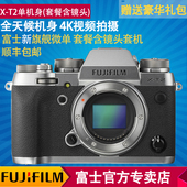XT2微单数码 相机 单电 三防微单 富士X XT2机身 Fujifilm