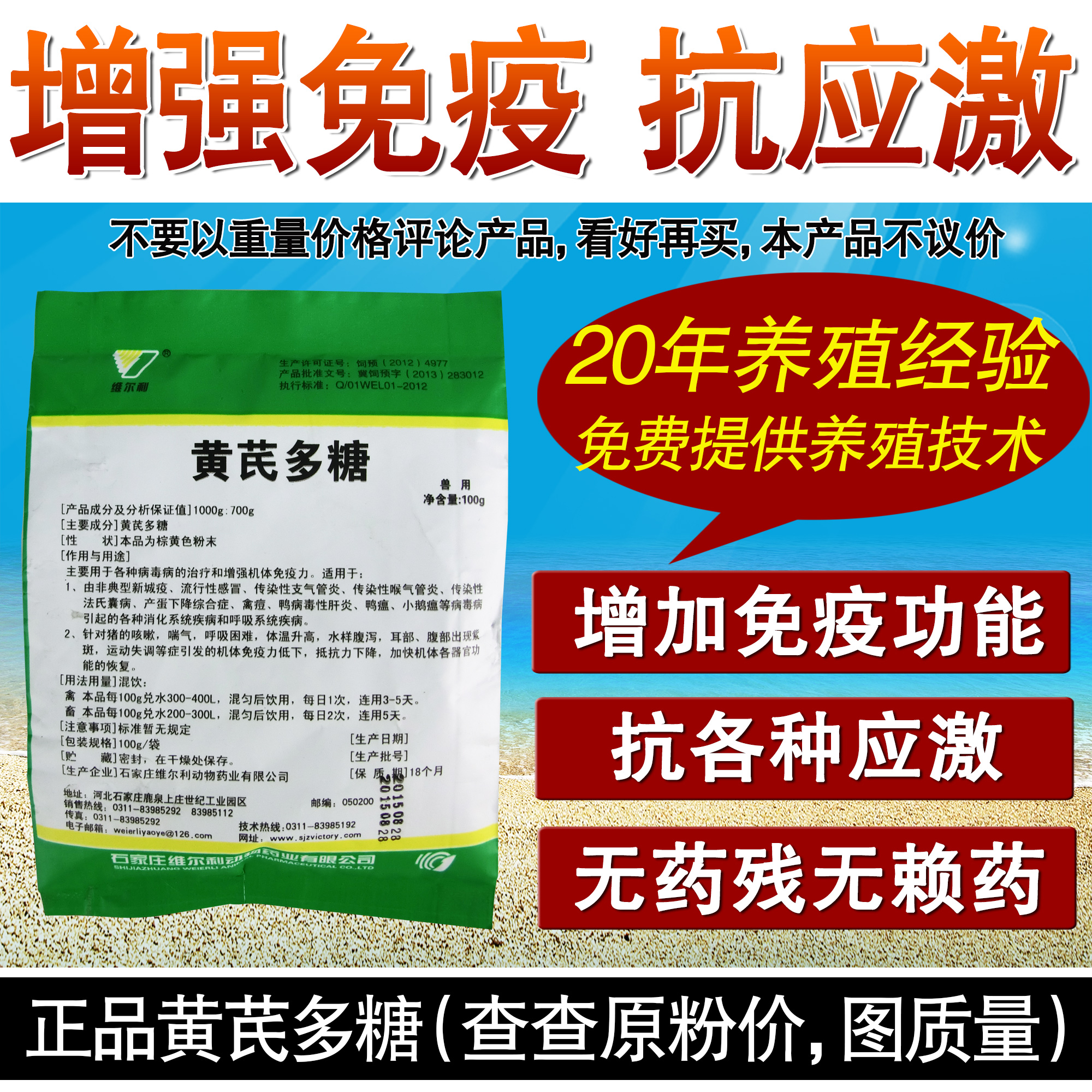 黄芪多糖 鸡法氏囊抗病毒抗应激小柴胡散 猪药羊药鸡药兽药店批发